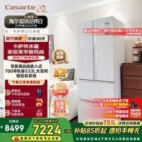 卡萨帝（Casarte）揽光冰箱533升法式四开门家用电冰箱 智控变频双系统700宽 -30℃深冷智冻 一级能效国家补贴15%