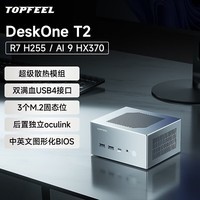 极夜/TOPFEEL【DeskOne T2】全铝迷你主机电脑台式机mini小微型PC安静openclaw桌面便携H255/HX370 锐龙 7 H 255准系统（无内存硬盘） 皓月琉银