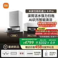 米家扫地机器人6pro上下水版 滚筒活水强力扫拖 AI 识污智能清洁 家用扫拖一体自动清洗 全自动 智能洗