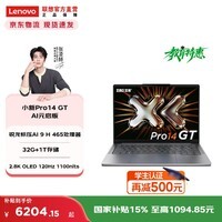 联想小新Pro14/ Pro16/Pro14GT/Pro16GT 轻薄笔记本电脑  Pro14GT】锐龙标压AI 9 H 465 32G 1T