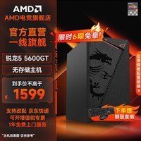 AMD微星锐龙5/7 5600GT/5700G核显准系统无卡组装电脑家用办公游戏电竞直播设计师主机DIY整机全套 套餐一：5600GT丨无内存丨无硬盘丨核显