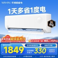 华凌空调美的出品挂机超省电家电补贴空调 超省电pro 大1/1.5匹 新一级能效 变频省电 以旧换新 大1.5匹一级能效35GW/N8HA1Ⅲ-P