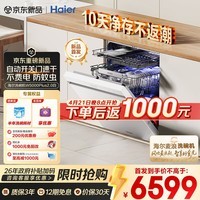 海尔（Haier）【麦浪套系】洗碗机嵌入式W5000Plus2.0白163升升级双面洗大容量60000Pa大水压10天净存EYZW2286U1