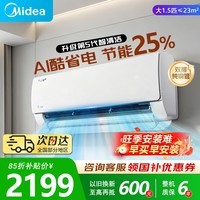 美的（Midea）空调挂机【2026款】酷省电新一级能效变频冷暖双排纯铜管壁挂式防直吹五代自清洁以旧换新家电补贴 酷省电新版 大1.5匹 一级能效
