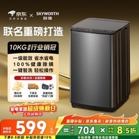创维10公斤波轮洗衣机全自动京东自营 宿舍租房 一级能效省水电 以旧换新 健康除螨 补贴 T100X