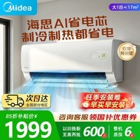 美的（Midea）空调挂机【2026款】酷省电新一级能效变频冷暖双排纯铜管壁挂式防直吹五代自清洁以旧换新家电补贴 酷省电二代 海思芯片 大1匹