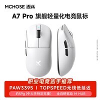 迈从（MCHOSE）A7 V2轻量化无线鼠标全能旗舰磁吸无线充游戏电竞办公神鼠三模连接PAW3950/3395人体工学 A7 Pro 白色