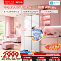 美的出品华凌冰箱 神机系列518法式/十字多门60cm薄零嵌入冷藏冷冻双净味双系统2.0家用风冷冰箱 十字高配|79cm宽