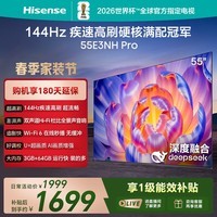 海信电视55E3NH Pro 55英寸 144Hz高刷 杜比全景声 智能Wi-Fi6 U+超画质 大内存 国家补贴15%平板电视 55英寸 咨询享优惠