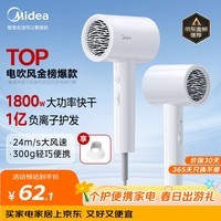 美的（Midea）1亿负离子电吹风 大功率快干不伤发吹风机 家用负离子护发吹风筒 FJ208白1800W 国家补贴 生日礼物