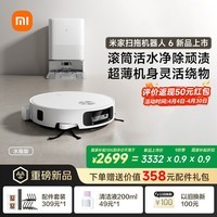 米家【新品来袭】 扫地机器人6 水箱版 滚筒活水清洁去渍洗地机 扫拖一体全自动清洗基站 扫地机拖地