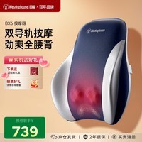 西屋（Westinghouse）美国西屋BX6-C腰部按摩器腰椎腰背按摩仪背部按摩器按摩垫导轨靠垫生日节日实用礼物送父母男女友 BX6-深邃蓝【充插两用款】