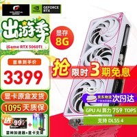 七彩虹（Colorful） iGame RTX 5060 Ti 16G 8G OC AD 无线显卡 Ultra Z 战斧 白色 台式机电脑 游戏显卡 RTX 5060Ti 8G】Ultra Z OC