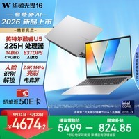 华硕无畏16 二代酷睿Ultra5 2.5K亮彩护眼长续航高性能AI轻薄笔记本电脑(225H 16G 1T)
