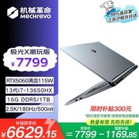机械革命（MECHREVO）极光X潮玩版酷睿13代i713700HXRTX5060满血16英寸高刷2.5K180Hz电竞游戏笔记本电脑高性能独显直连 极光X潮玩版 13代i7HX/5060/16G 1T/2.5K/灰色 16G  1T PCIE高速固态