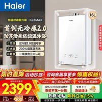 海尔（Haier）【小海鲸KL5max】燃气热水器16升天然气家用TSI增压一级静音下置风机无冷感2.0 16L 【小海鲸KL5MAX】爆款神机必选