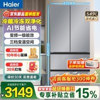 海尔（Haier）冰箱549升十字对开门四开门双变频一级能效风冷无霜可嵌入式家用大容量双开门电冰箱 549升冷藏冷冻双重净化+三档变温空间