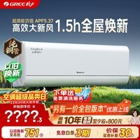 格力空调 云舒氧Pro 1.5匹新一级能效变频纯铜管 健康风不吹人空调新风挂机 KFR-35GW/NhHm1BG