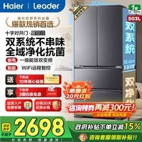 海尔（Haier）冰箱503升双系统法式多门594mm超薄519统帅懒人全空间净味保鲜一级节能家用大容量leadr电冰箱补贴 503L+全空间净味+三档变温+WiFi智控