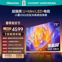 海信电视小墨E5Q 75英寸 超画质U+Mini LED 墨晶屏 300Hz高刷 DeepSeek AI智能 E5N升级75E5Q 75英寸