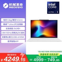 机械革命【国家补贴】无界14 2026(酷睿Ultra 5 226V 16G 1T 2.8K高清 白)办公笔记本电脑轻薄游戏本
