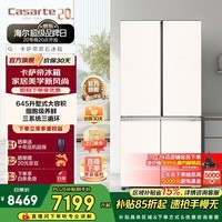 卡萨帝（Casarte）原石冰箱645升十字对开门智慧动态除菌 白色大容量家用电冰箱 一级能效智控三系统 国家补贴15% BCD-645WGCTDM7Y9U1