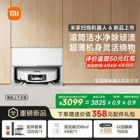 米家扫地机器人6 上下水版 超薄嵌入式  滚筒活水清洁去渍洗地机 扫拖一体全自动清洗基站 扫地机拖地