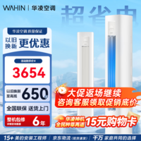 华凌超省电三代大三匹柜机 一级能效 变频冷暖舒适风 以旧换新 智慧家用 超省电 一级能效 大3匹 72HA1Ⅲ