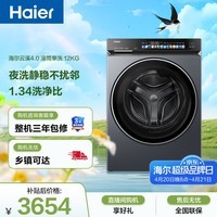 海尔（Haier）云溪4.0 滚筒洗衣机单洗全自动家用 12公斤大容量 家电国家补贴京东自营直驱 一级能效｜73K升级款