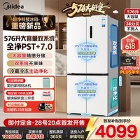 美的（Midea） 576升大机皇十字对开门独立式冰箱双系统双循环冷藏冷冻双PST除菌净味一级能效风冷无霜大容量 BCD-576WSPZM(E)