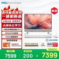 戴尔灵越 新款 高端一体机 台式电脑(13代i7-1355U 16G 1T)美学白 23.8大屏 100Hz 办公学习机
