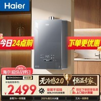 海尔【无冷感K50MAX】16升全程7A一级恒温 一级静音 增压大水量 彩晶面板 家用天然气燃气热水器