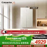 卡萨帝（Casarte）国家补贴15%【无冷凝水CWV5Ultra】16升燃气热水器天然气一级能效恒温静音零冷水京东自营上门安装