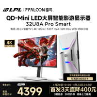雷鸟32U8A Pro-S 31.5英寸电脑显示屏4K 165Hz 双形态 QD-MiniLED智能电竞显示器