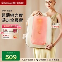 西屋（Westinghouse）美国西屋BX6-C腰部按摩器腰椎腰背按摩仪背部按摩器按摩垫导轨靠垫生日节日实用礼物送父母男女友 BX6-C可可白【超薄贴合腰背】