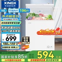 星星(XINGX)140L单温家用小型冰柜 大容量减霜保鲜净味节能一级能效冰箱冷藏冷冻两用冷柜BD/BC-140QJ以旧换新