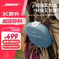 BOSE SoundLink Micro系列 Micro一代 Micro二代博士蓝牙扬声器 户外防水小型便携式露营音箱无线音响 Micro-石墨蓝