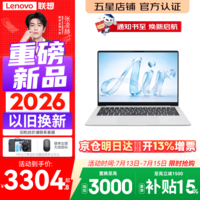 联想Pro14/Air14/14来酷 2026年补贴15% 超轻薄笔记本电脑 联想全国联保 轻小新品 手提办公学生本 【轻至990克】3代酷睿Core5 12G 512G丨Air14 标配 超清护眼屏