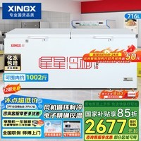 星星(XINGX)716L商用冰柜 冷藏冷冻冰箱中梁除霜冷冻柜 单箱单温大容积卧式-40℃冷柜 BD/BC-716E 以旧换新