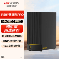 HIKSEMI海康 Mage20PRO 双盘nas网络存储服务器 个人私有云网盘 多设备文件共享自动备份 4G内存 0TB 标配