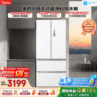 美的(Midea)真香系列508升法式四开门冰箱双系统除菌净味一级能效风冷无霜家用大容量以旧换新国家补贴 【新国标升级款】MR-508WFJDPZE星尘白