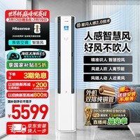 海信空调智慧风E5大薄荷大2.0人感语音3匹客厅立式柜机外机双排纯铜管世界杯定制KFR-72LW/E5E1-1