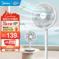 美的(Midea)电风扇 家用风扇 落地扇 立式轻音节能强风电扇 宿舍降温循环柔风自然风桌面小风扇 【30cm基础款】SAF30AC