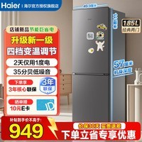 海尔冰箱185升新升级一级能效双开门两门冰箱家用小型冰箱租房宿舍超薄冰箱省电冰箱四档变温调节 HC2-185LHC3E0BK