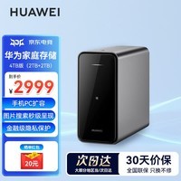 华为家庭存储 NAS网络存储服务器企业级硬盘手机电脑多设备共享私有云网盘服务器相册照片自动备份MT33 华为家庭存储 4TB版 JD电竞官方店
