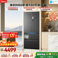美的(Midea)M60机皇550法式四开门冰箱523升大容量双系统2.0自动制冰机超薄嵌入式双净味一级能效风冷 MR-550WUFIPZE 海贝黛 美的机皇
