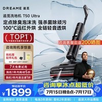 追觅T50 Ultra【咨询享优惠】洗地机机械臂泡沫洗平躺吸拖一体自动清洗无线家用洗扫地机器人 【咨询立减】T50 Ultra机械臂泡沫洗