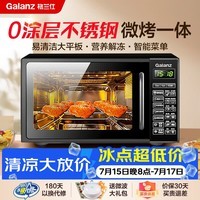 格兰仕微波炉烤箱一体机 平板式不锈钢内胆 家用智能菜单20升小型光波炉G70F20CSL-DG(B0)