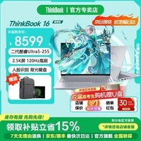 ThinkPad联想ThinkBook 16+ 2026笔记本电脑补贴15% 高性能酷睿Ultra9 满血独显5060 大学生办公游戏本可选 热销款酷睿Ultra5-225 32G内存 1TB固态 百万热销爆品 满血显卡 全新升级