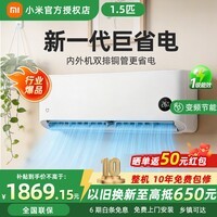 小米（MI）【新品发布】空调大1.5匹巨省电 新一级能效变频冷暖智能自清洁壁挂式卧室空调挂机35GW-PG15/N1A1 巨省电 26年新品 大1.5匹